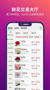 花伍鲜花app
