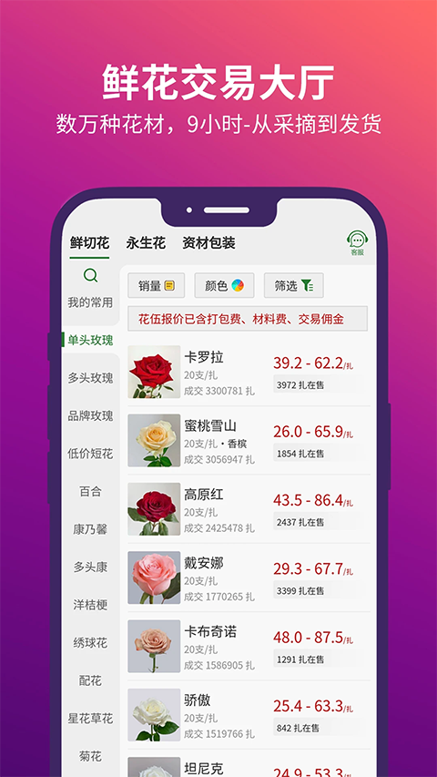 花伍鲜花app