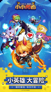 小小勇者bilibli版
