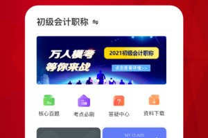 卓考网校app最新版