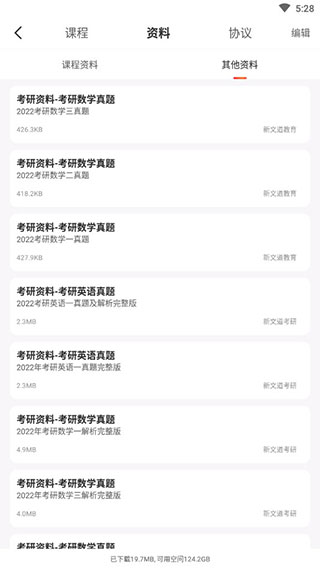 新文道教育app