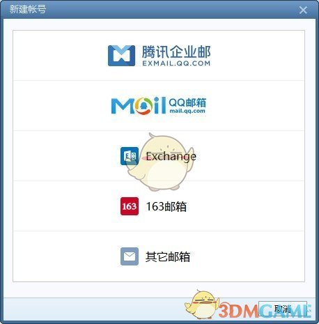 foxmail邮箱