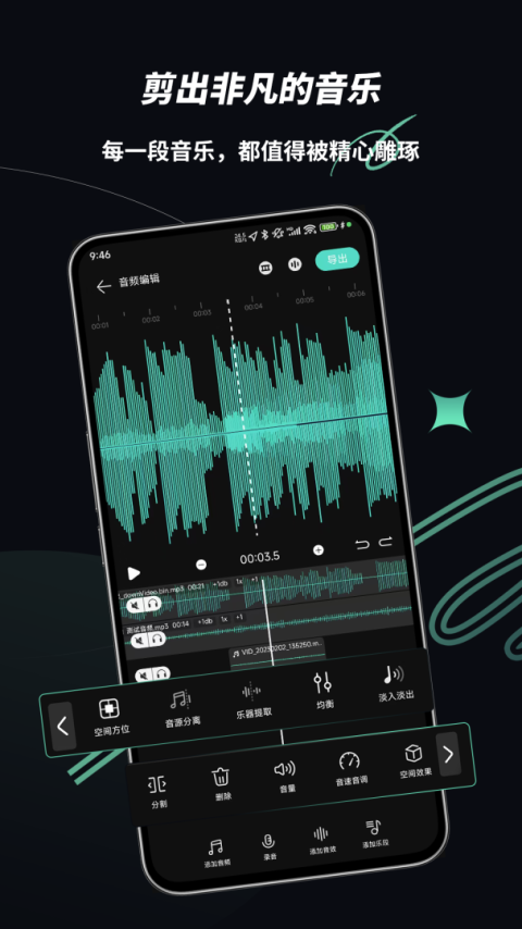 乐剪音频app