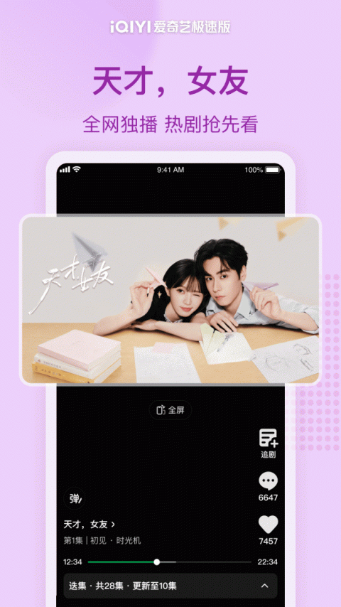 爱奇艺极速版app