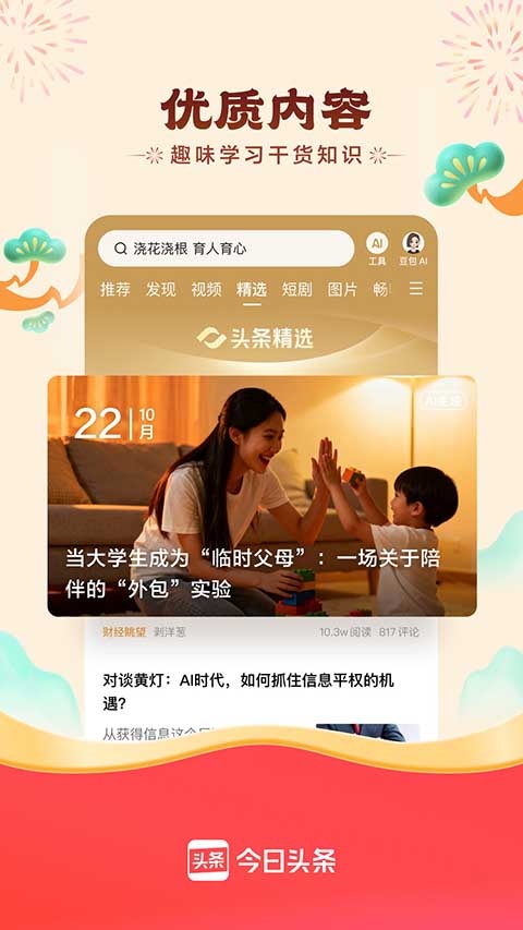 今日头条极速版官方版