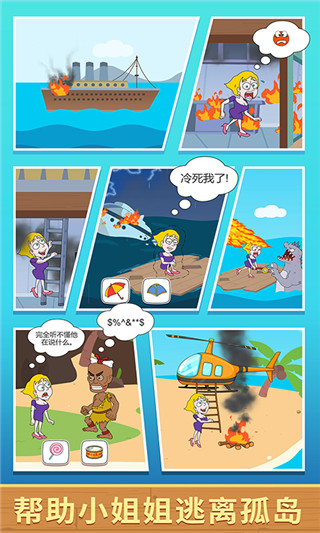 救救小姐姐官方正版