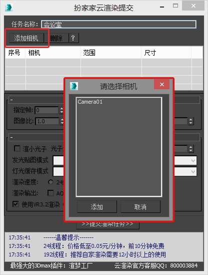 扮家家云渲染