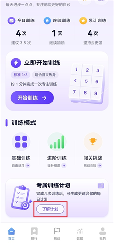 舒尔特方格app