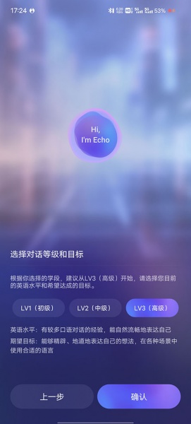 Hi Echo(口语练习)app