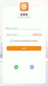 承管家app