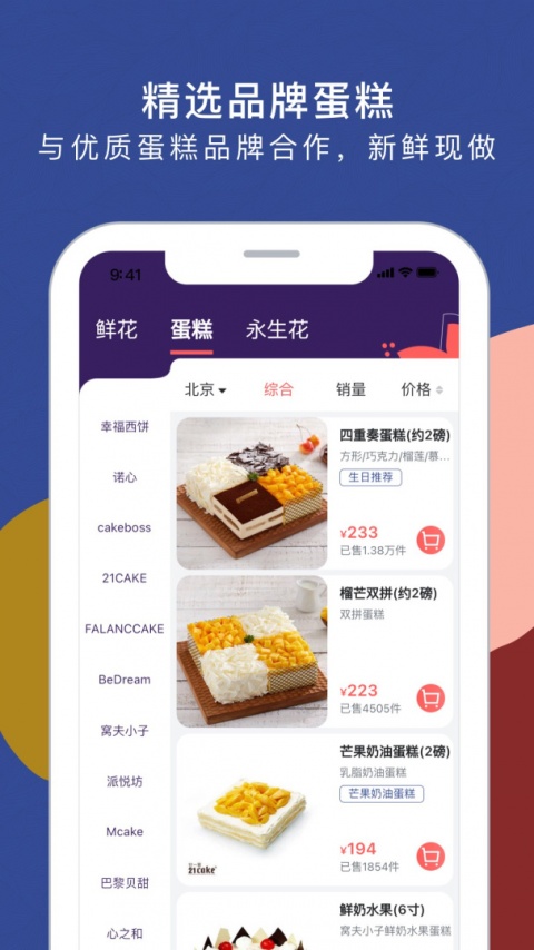 鲜花严选app