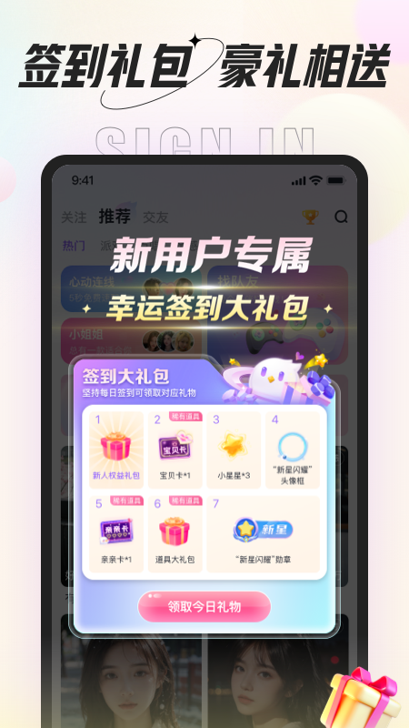 咕咕语音交友