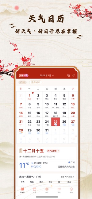 老黄历万年历顺历app