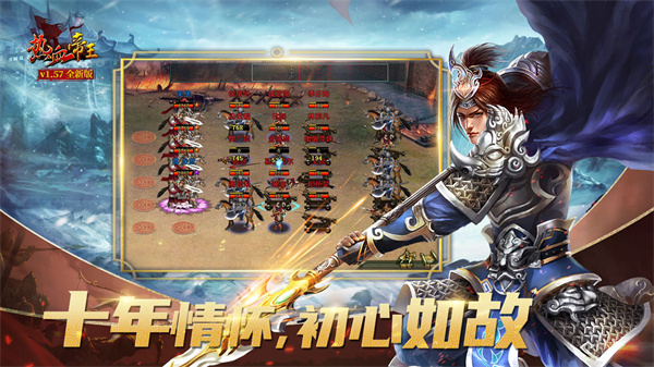 热血帝王官方版