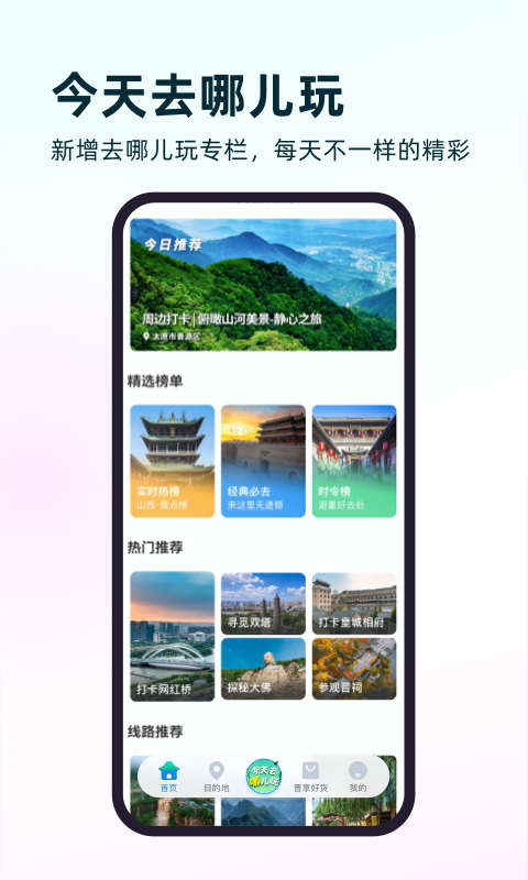 游山西最新版