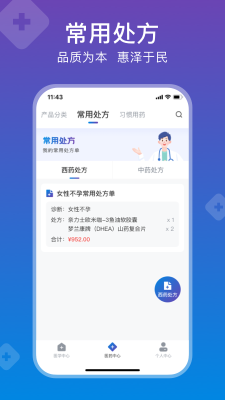 广东兴鼎健康互联网医院app