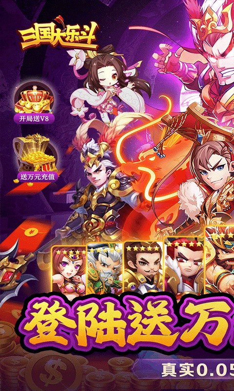 三国大乐斗折扣版