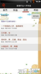 溜溜好运八字排盘