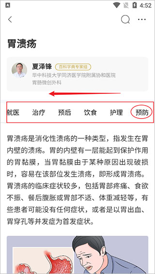 有来医生最新版