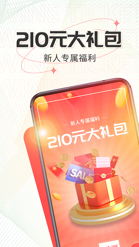 酒票app