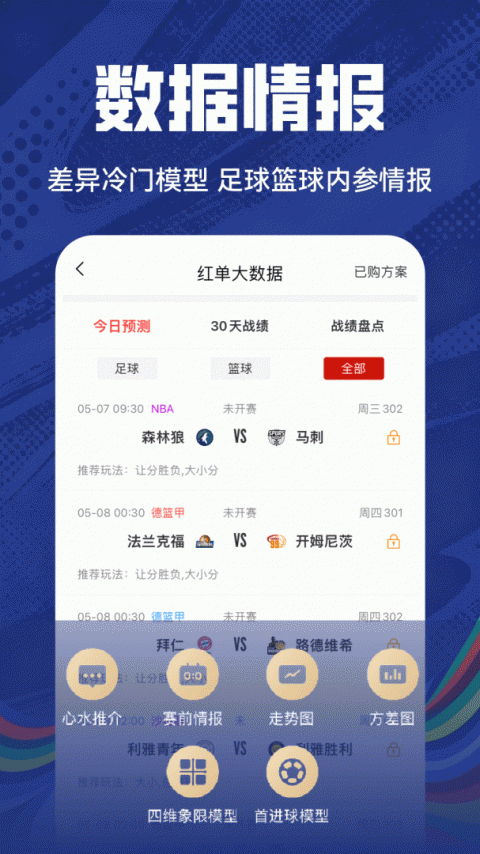 疯狂红单app
