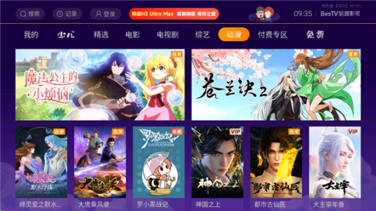 BesTV哈趣影视app