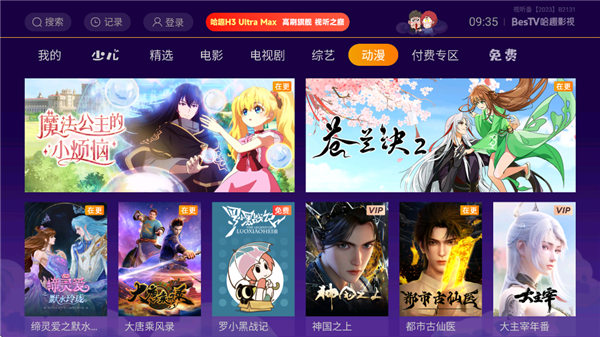 BesTV哈趣影视app