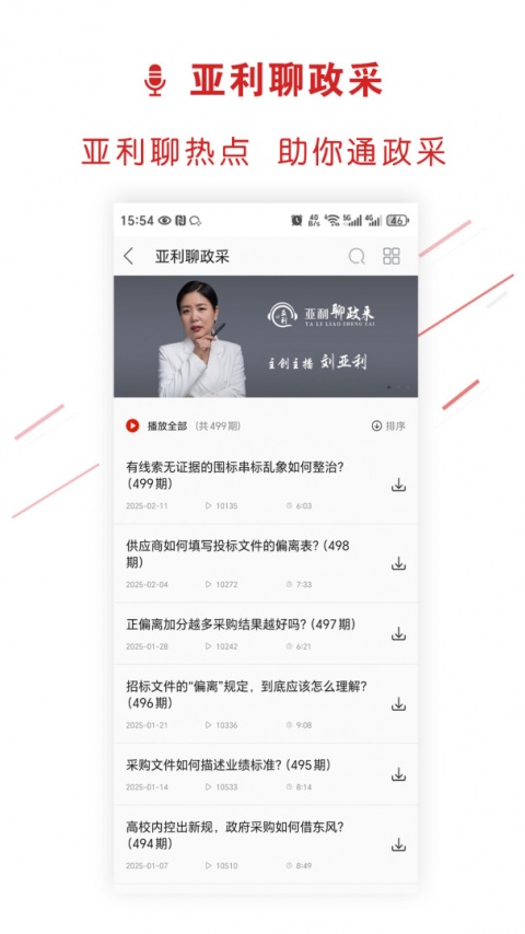 易采通app