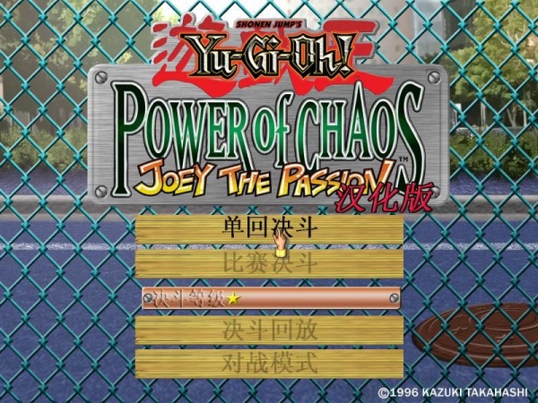 游戏王混乱之力之城之内篇