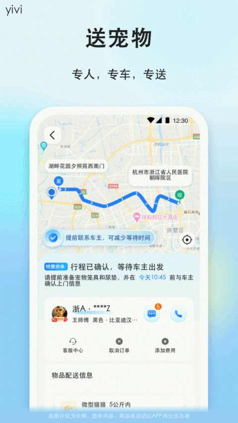 一喂顺风车app