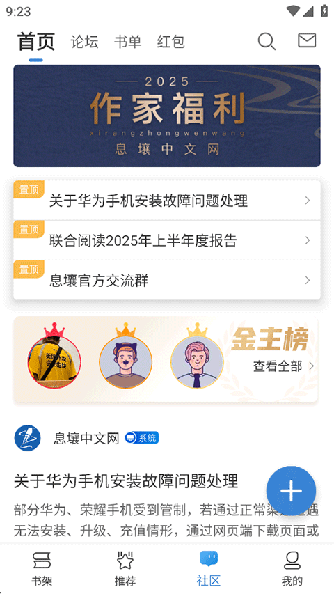 息壤阅读app