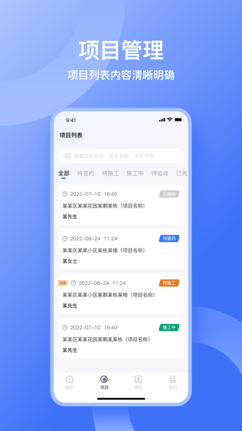 量尺管家