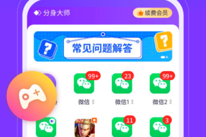 分身大师app