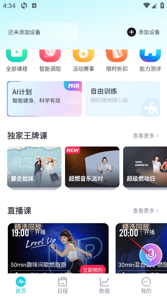 MERIT超燃脂app