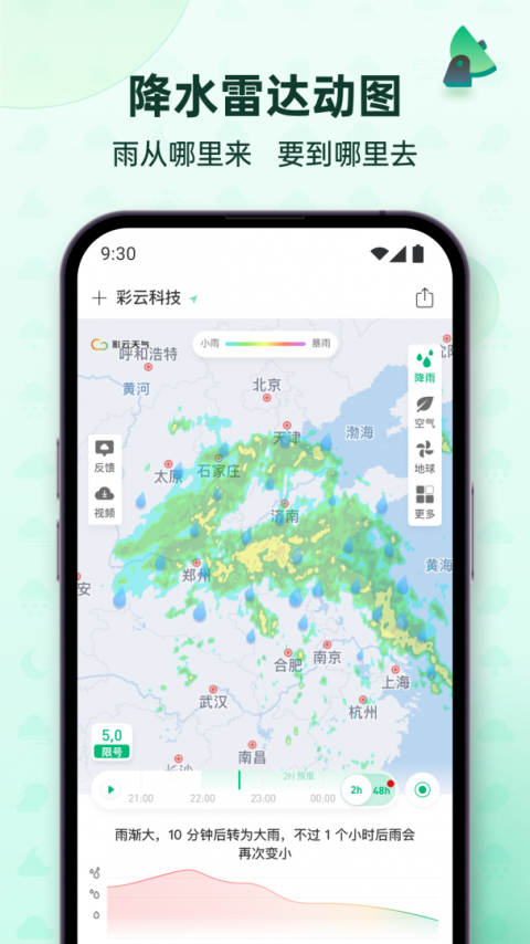 彩云天气app官方版