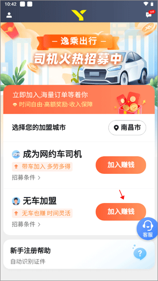 逸乘车主app