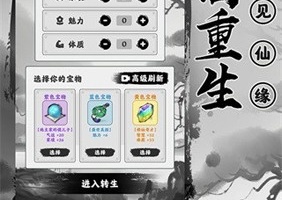 渡劫模拟器修仙游戏