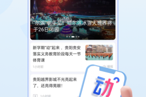 动静新闻app