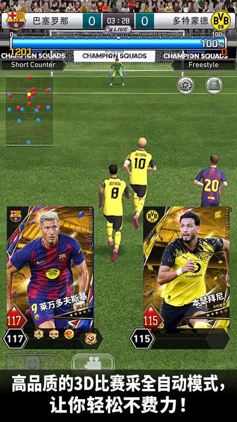 实况王者集结国际版