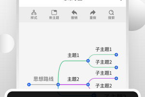 思维导图大师app