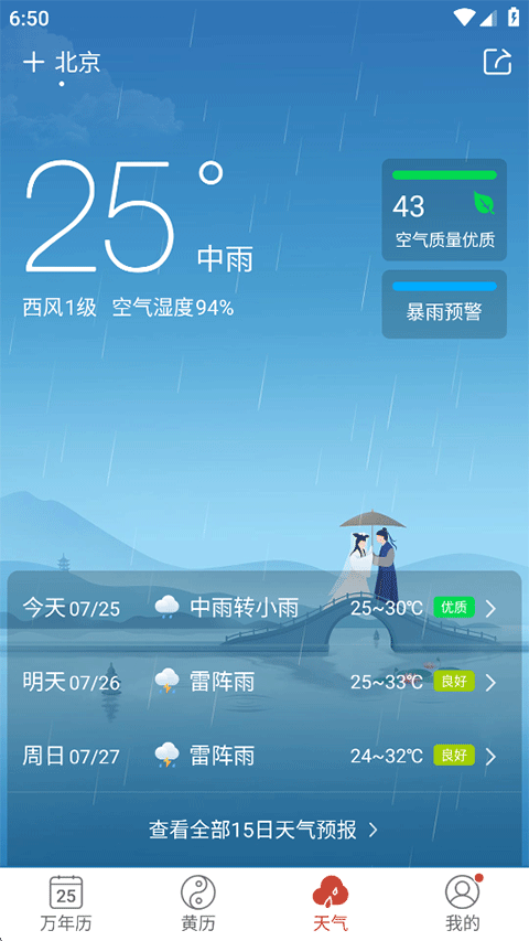吉祥日历app