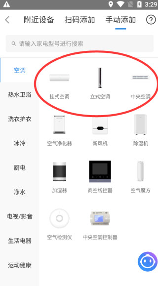 海尔空调手机万能遥控器