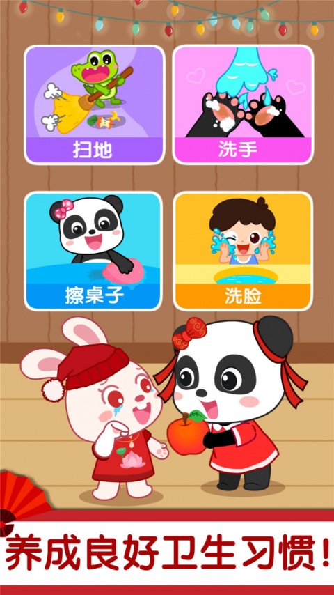 奇妙好习惯小游戏