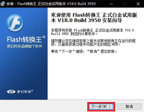 Flash转换王