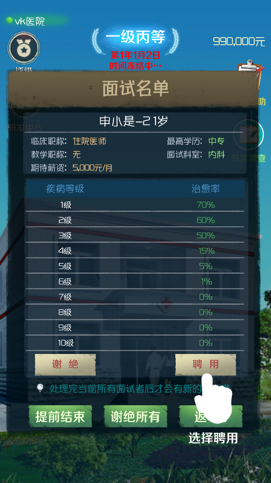 我是院长最新版