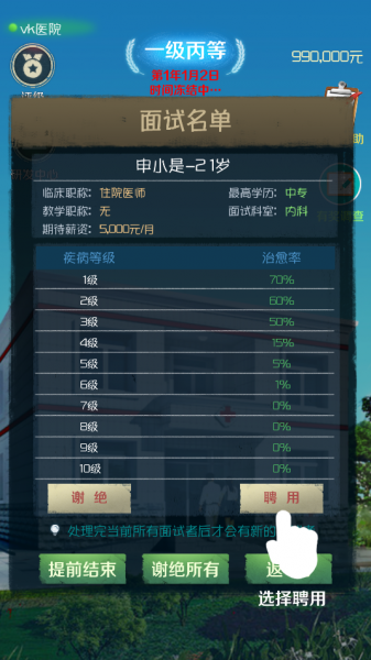 我是院长最新版