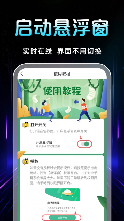 TT变声器app