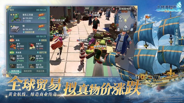 大航海时代传说官方正版