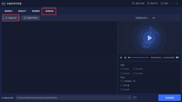 迅捷音频转换器免费版