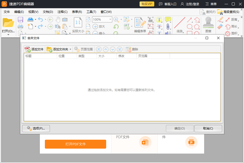 捷速PDF编辑器